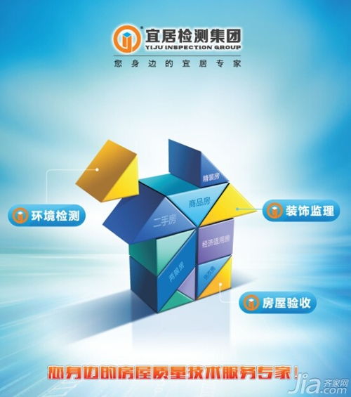 宜居檢測集團 您身邊的房屋質(zhì)量技術(shù)服務(wù)專家